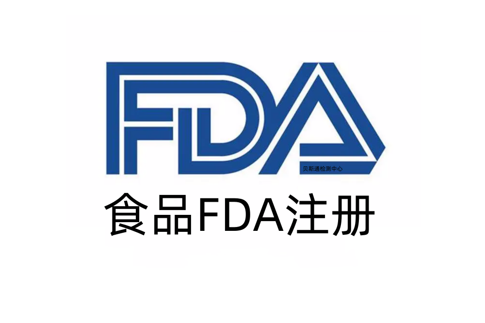 保健品FDA注册与邓白氏编码办理